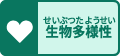 生物のボタン